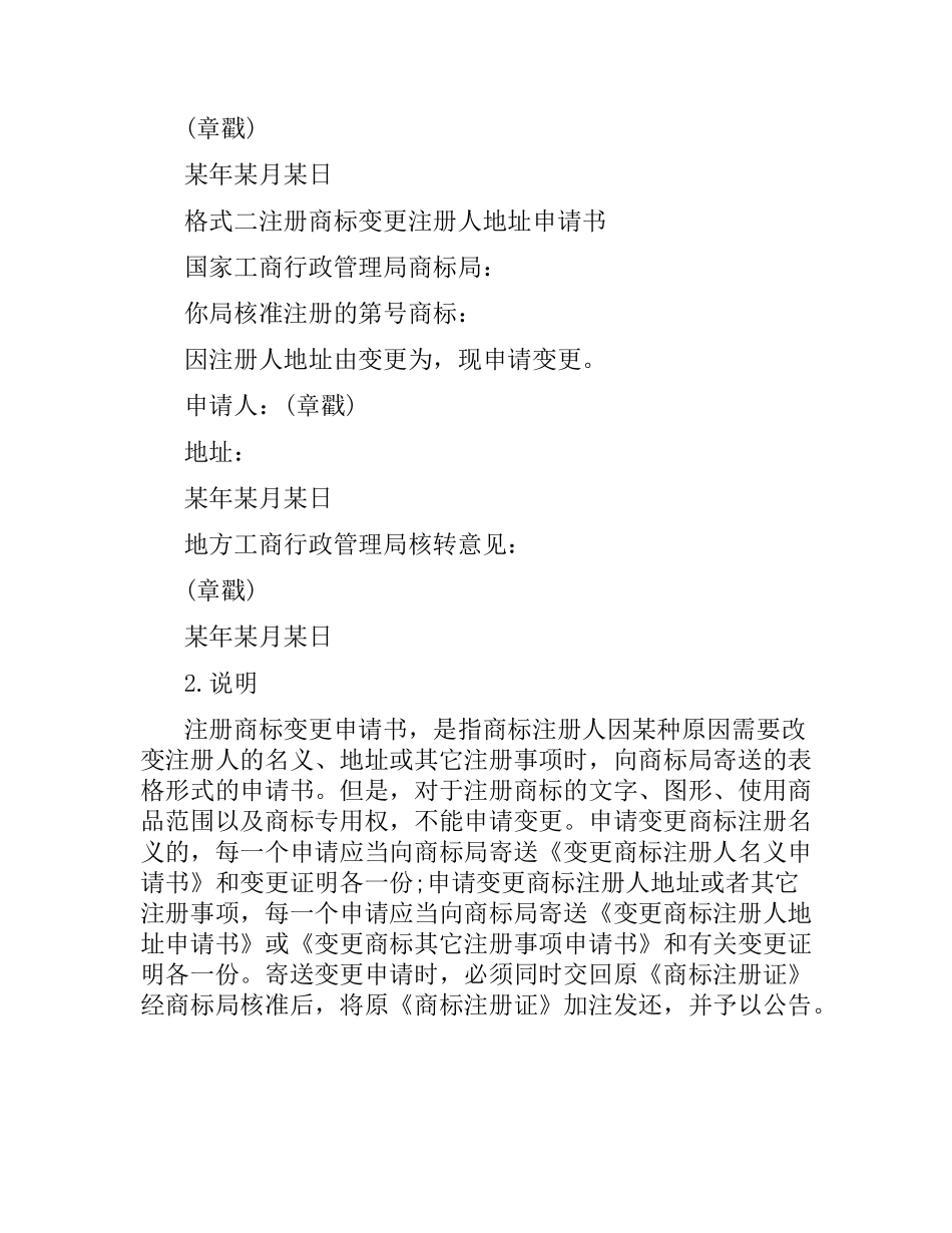 商标注册申请代理合同范本.docx_第3页