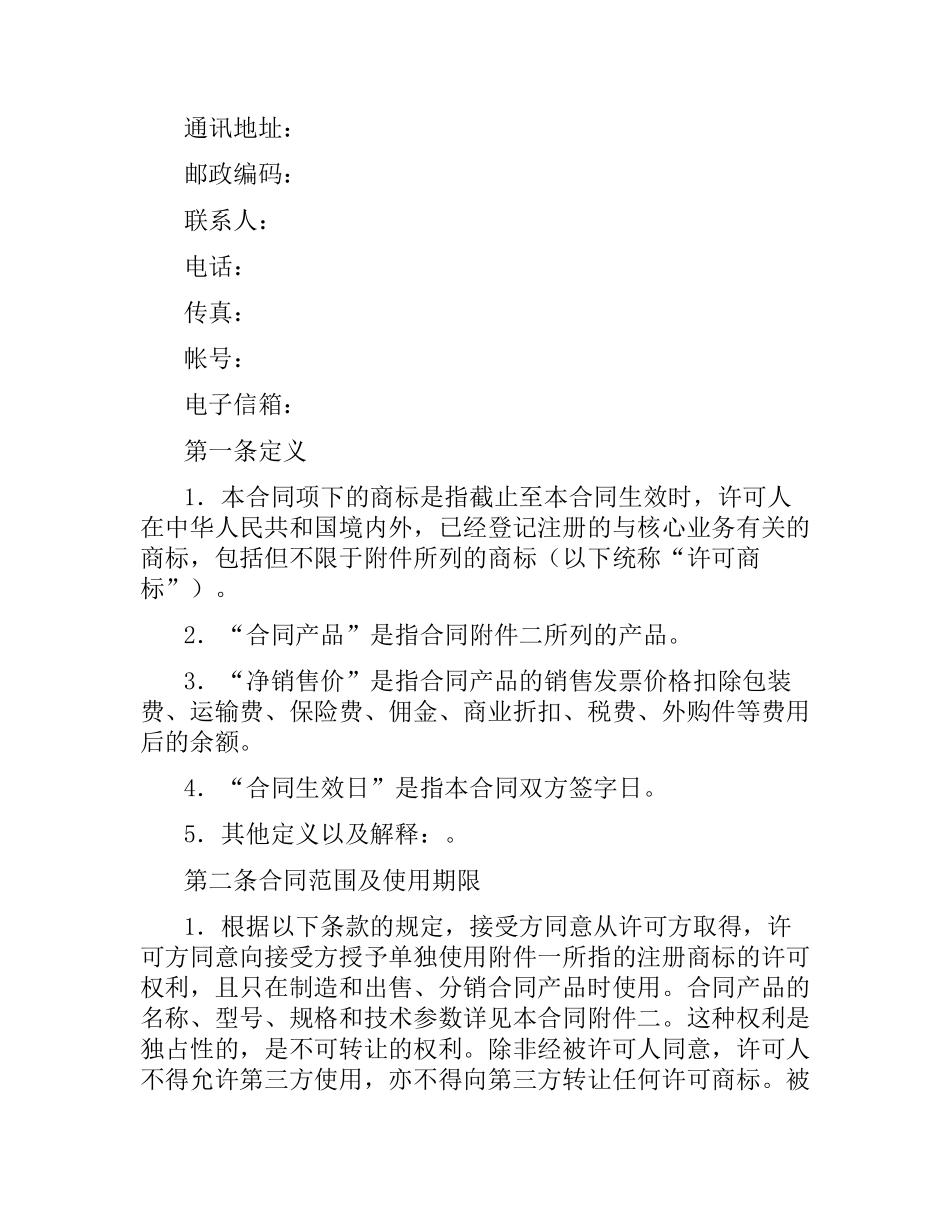 商标许可合同.docx_第2页