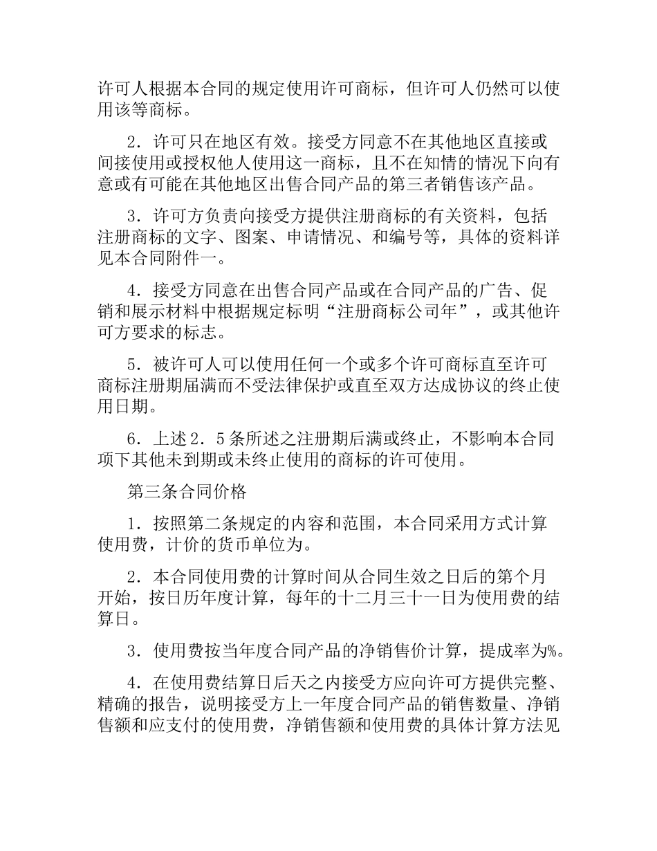 商标许可合同.docx_第3页