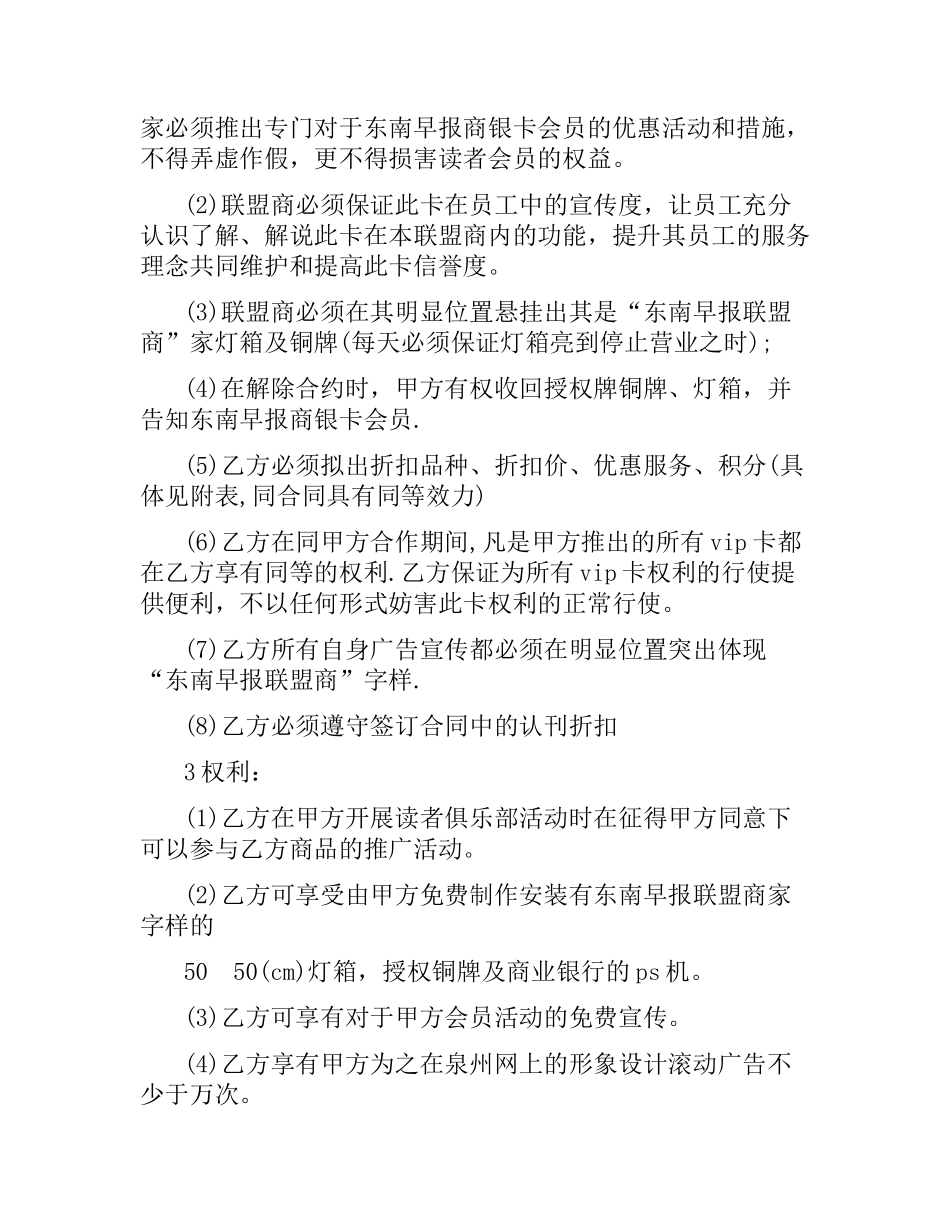 商银卡消费加盟合同.docx_第2页