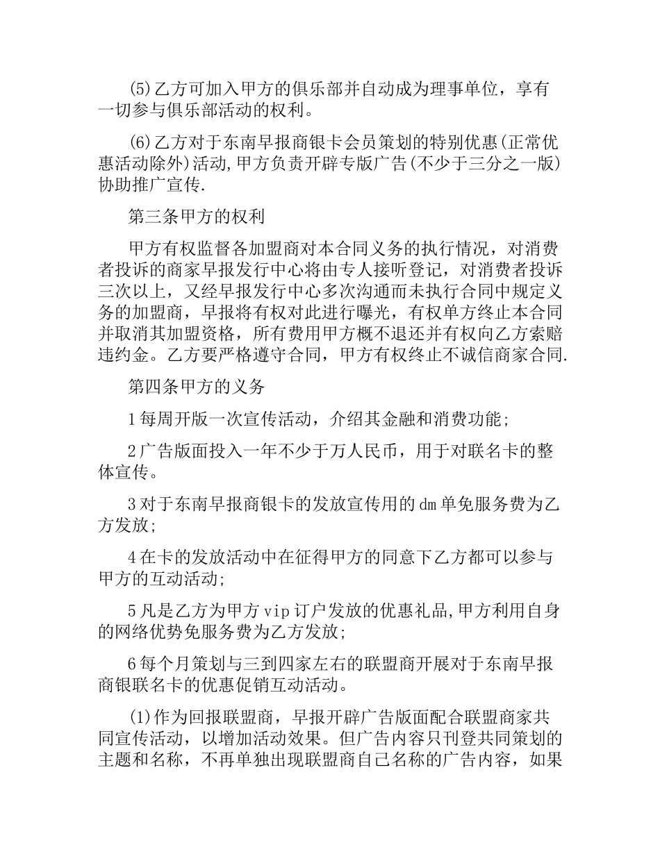 商银卡消费加盟合同.docx_第3页