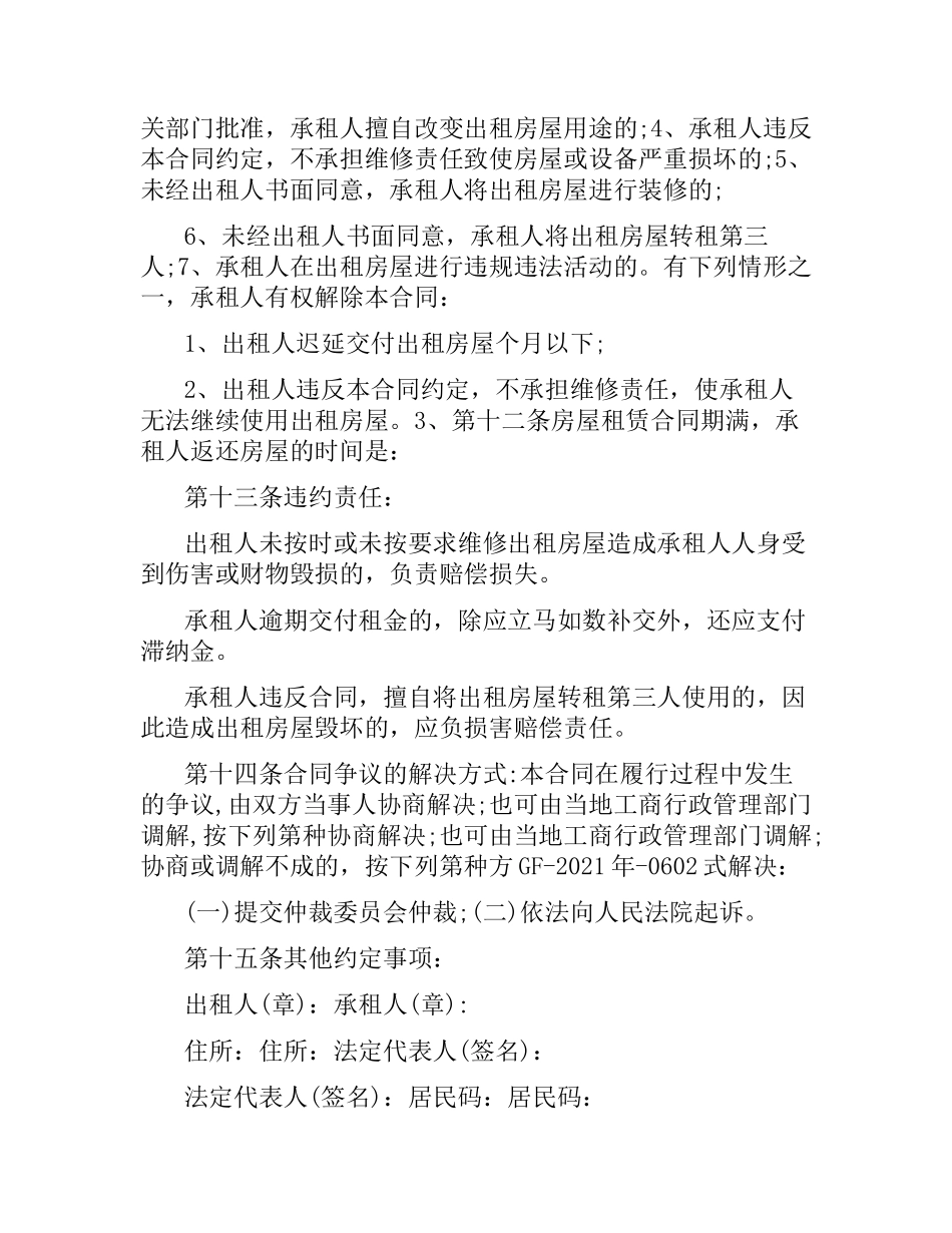 商用房屋租赁合同样本.docx_第2页