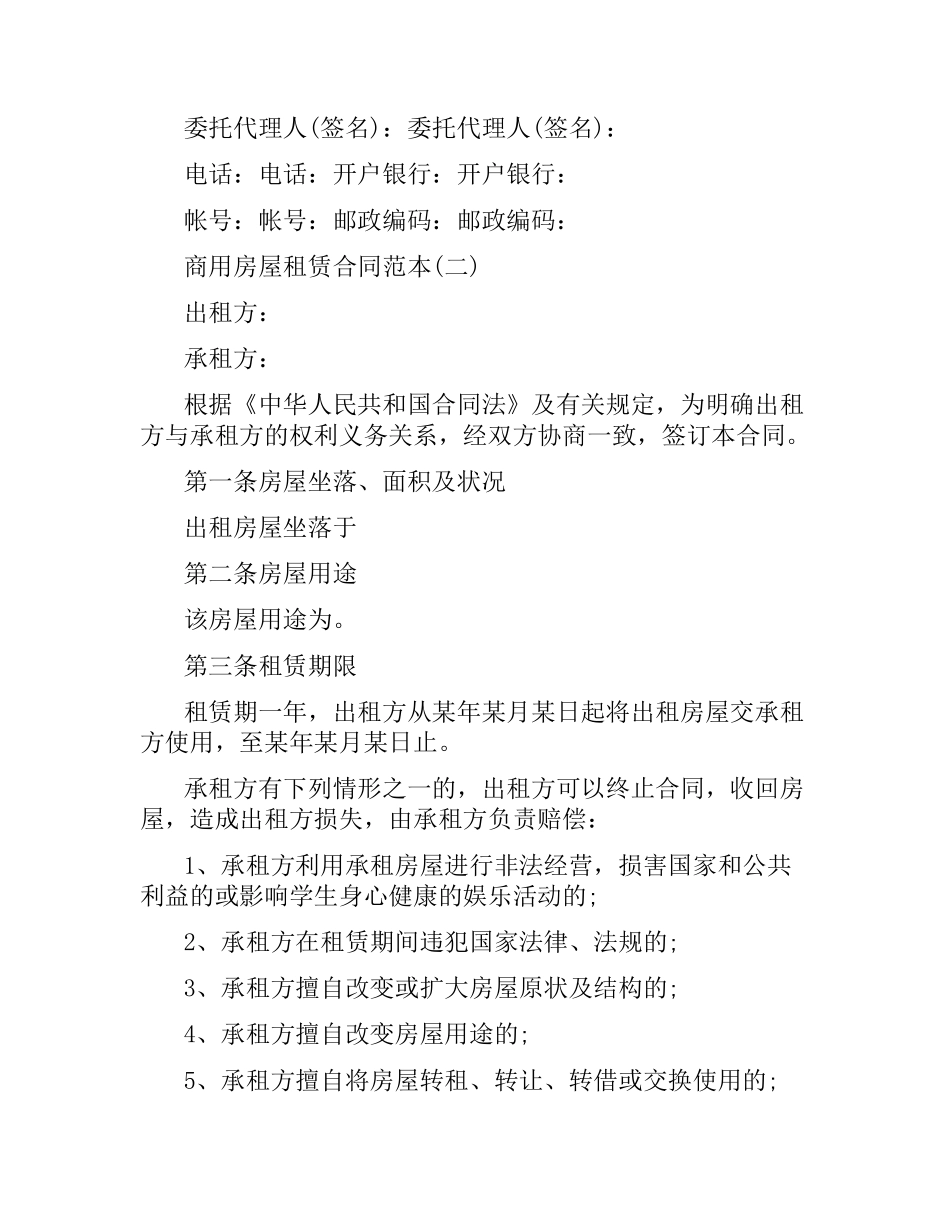 商用房屋租赁合同样本.docx_第3页