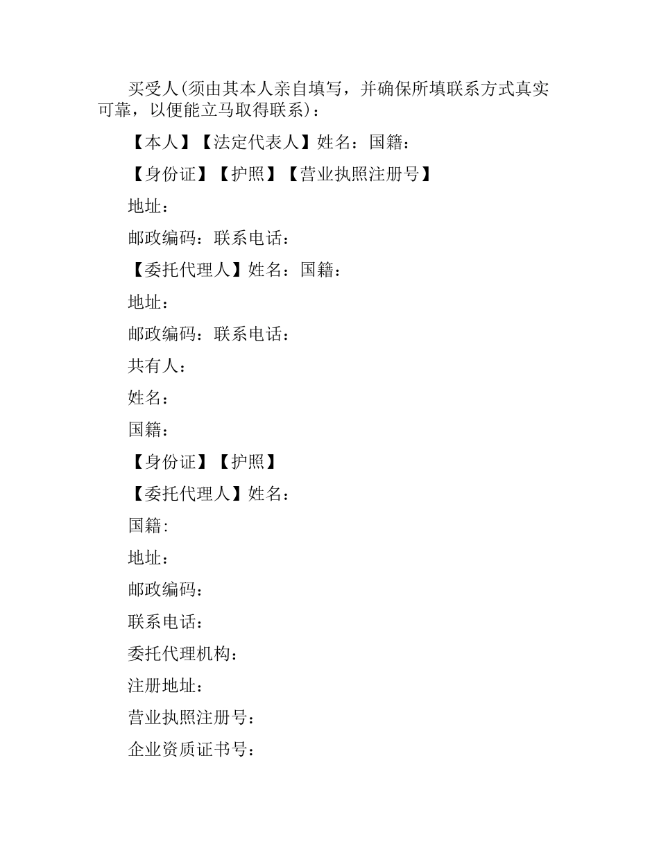 商铺买卖合同(2019).docx_第2页