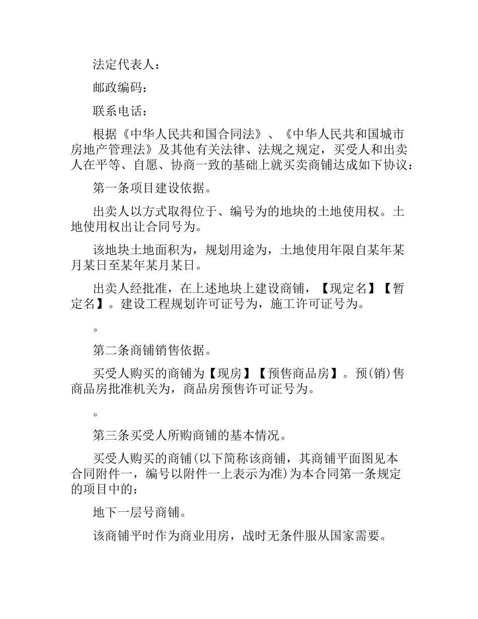 商铺买卖合同(2019).docx_第3页