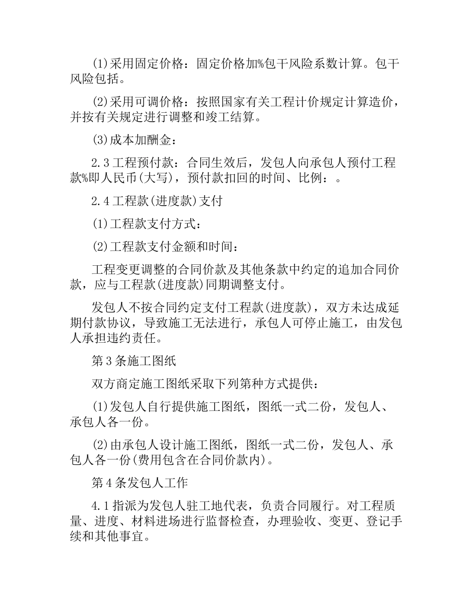 商铺装修合同样本.docx_第2页