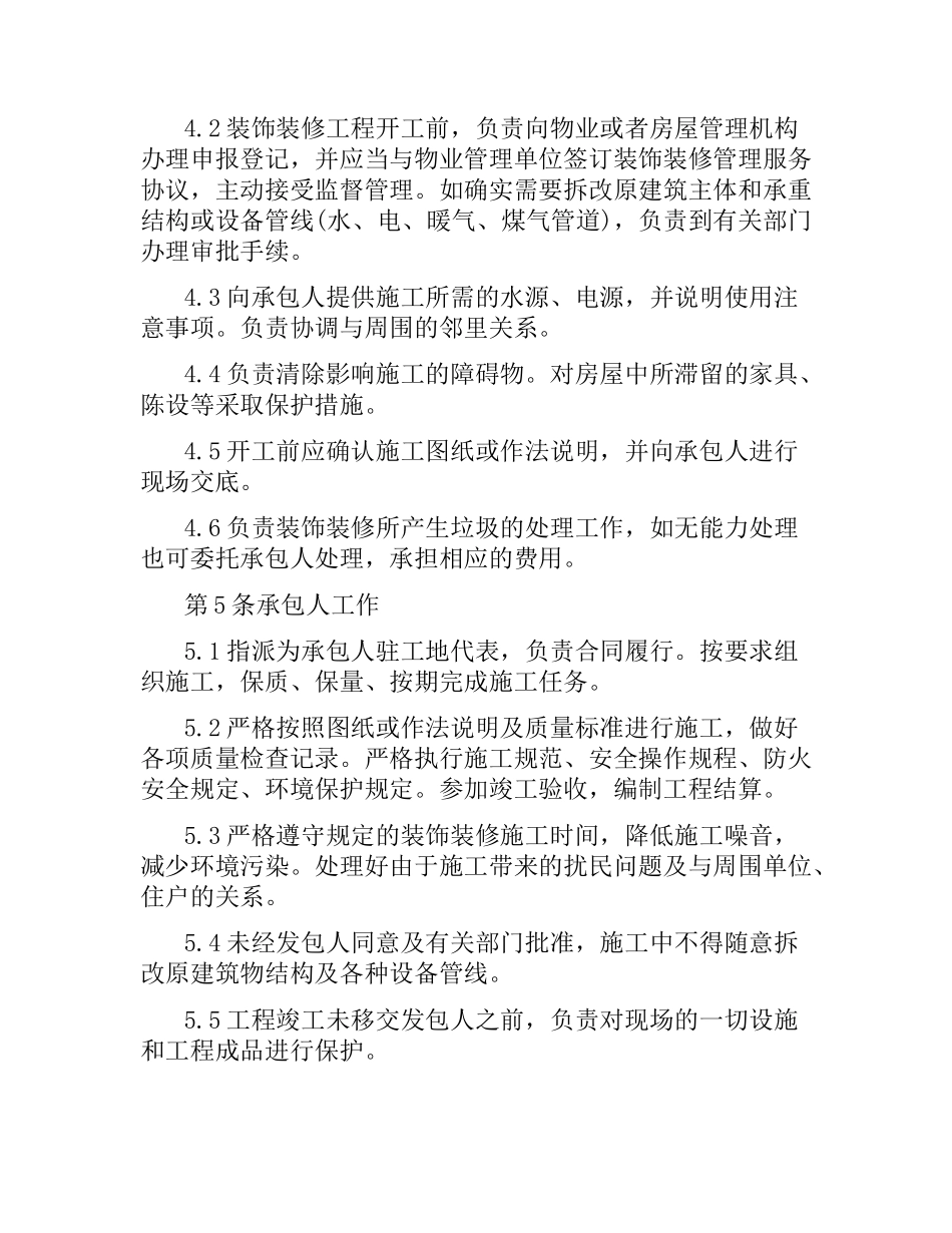 商铺装修合同样本.docx_第3页