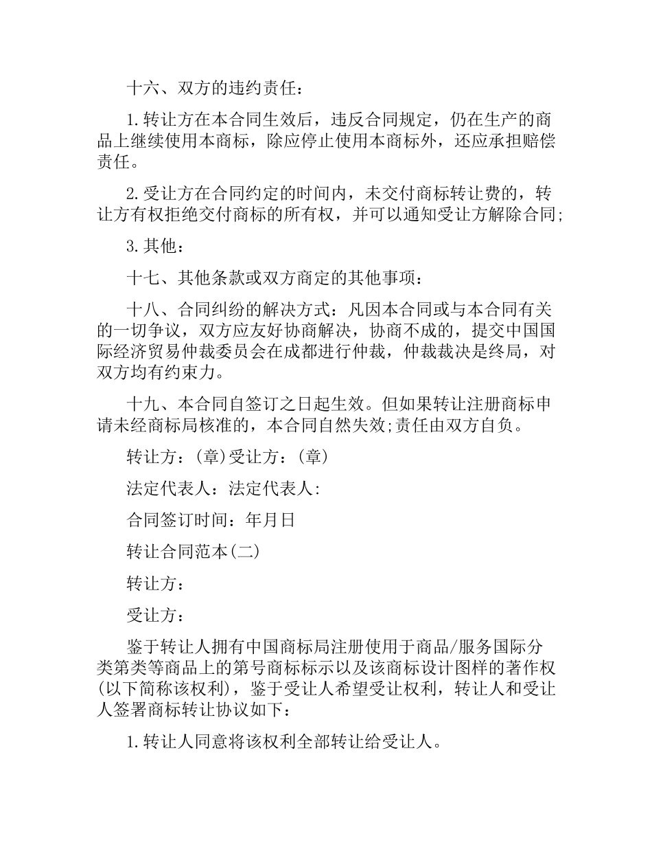 商标转让合同范本（二）.docx_第3页