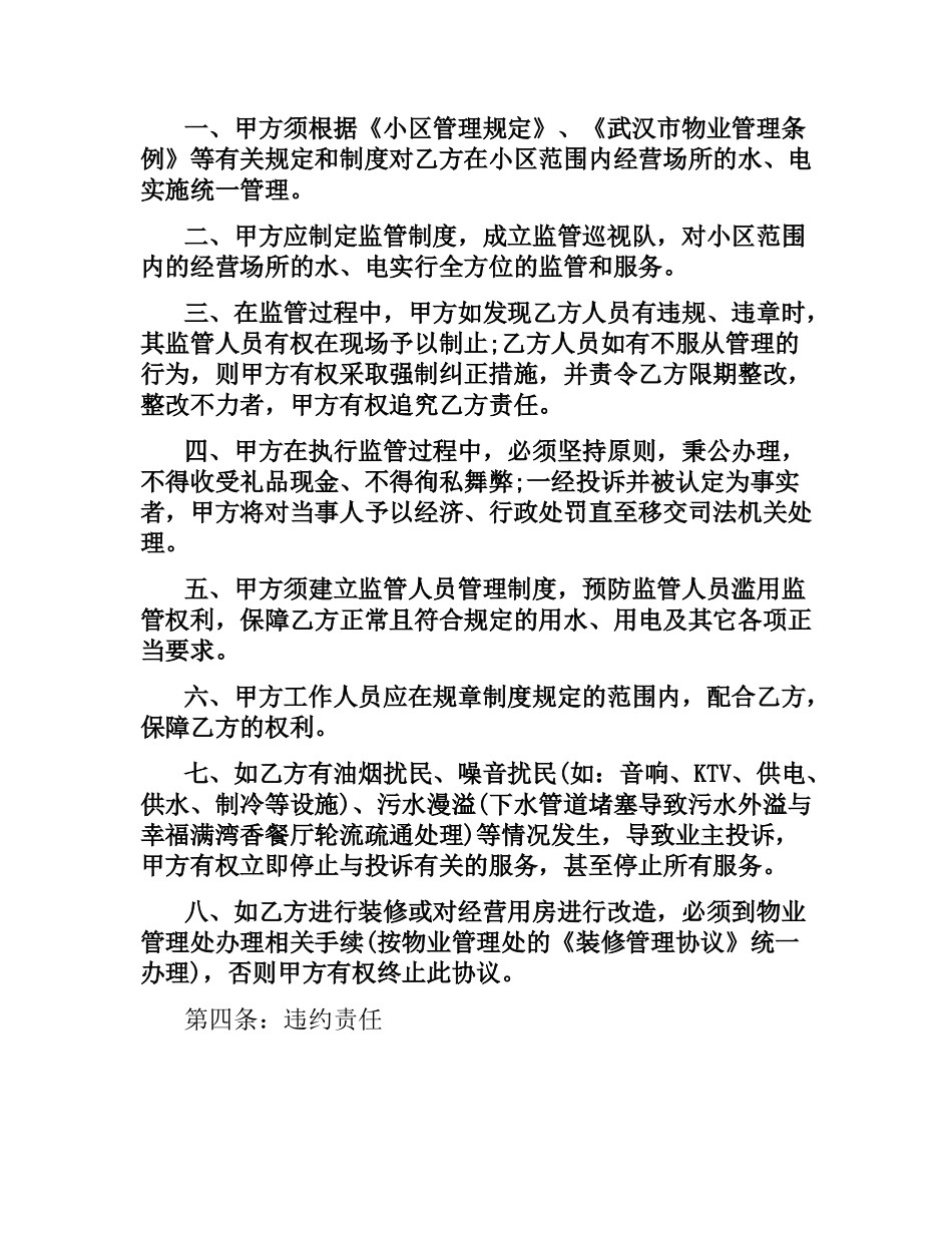 商铺物业管理合同模板3篇.docx_第3页