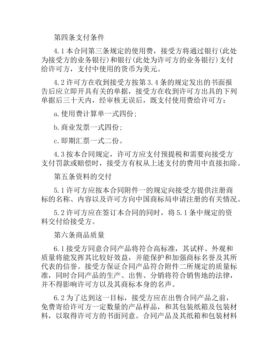 商标许可合同范本（二）.docx_第3页