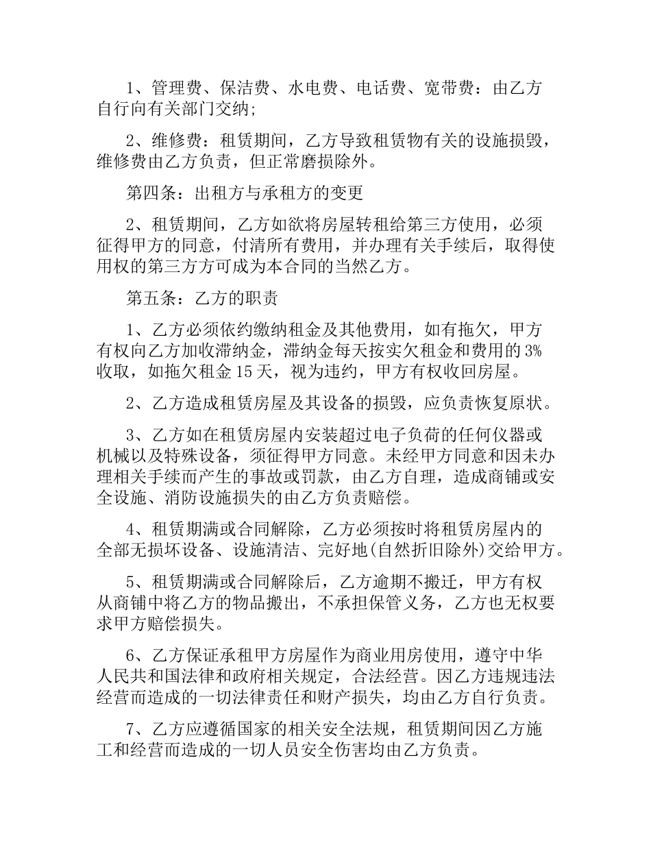 商铺出租房屋合同模板.docx_第2页