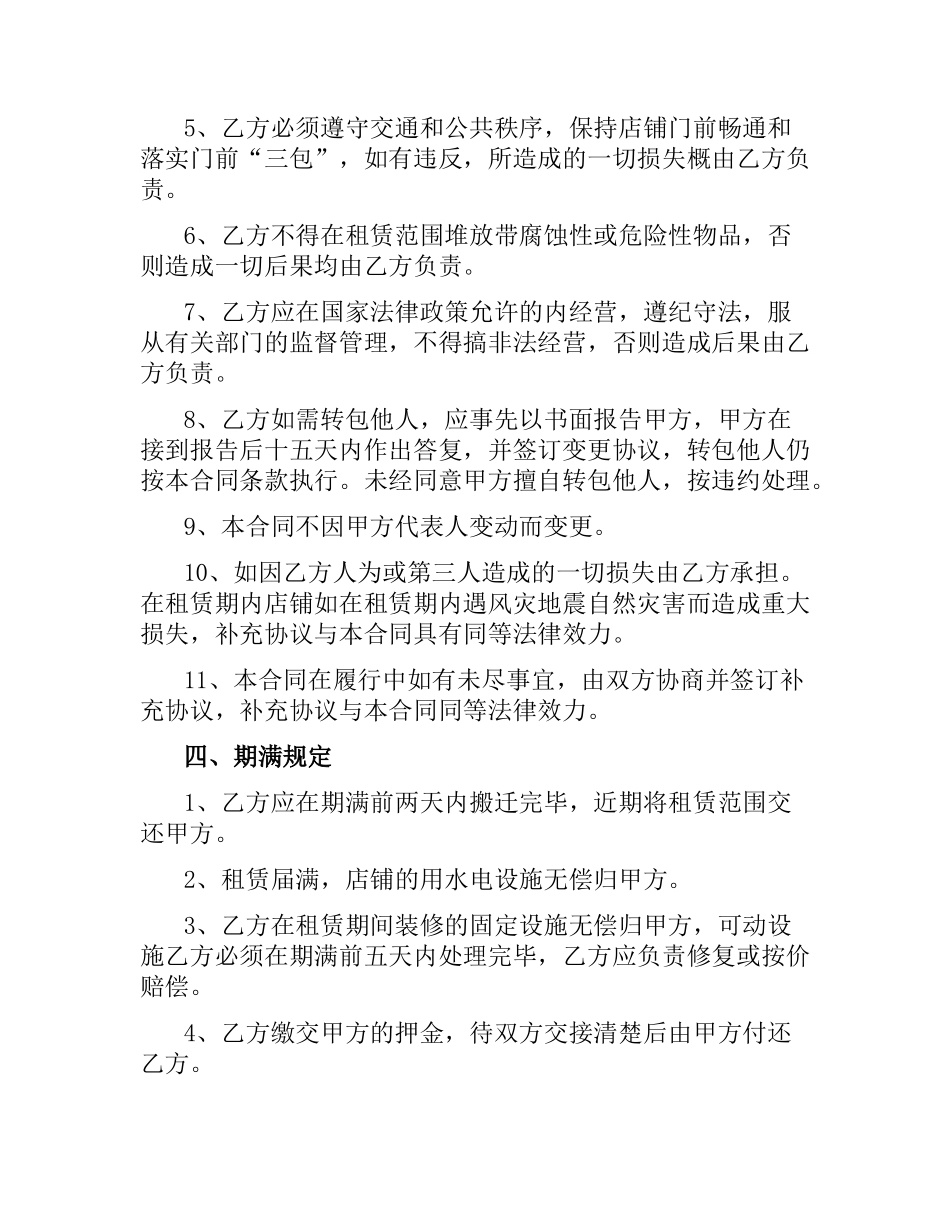 商铺出租合同.docx_第2页