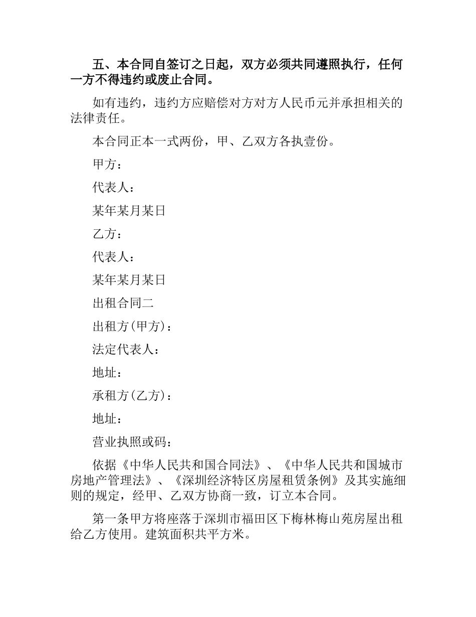 商铺出租合同.docx_第3页