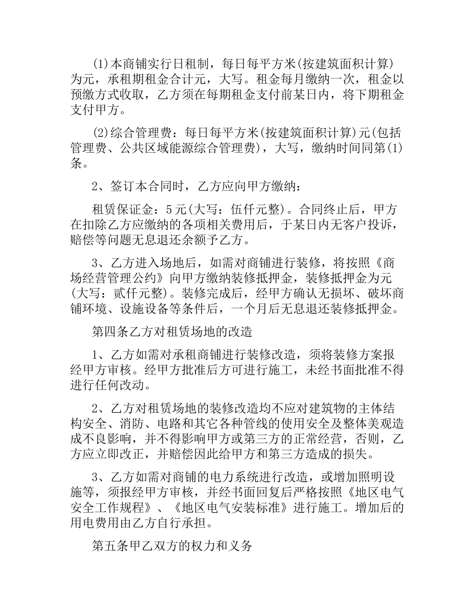 商铺转租合同3篇.docx_第2页
