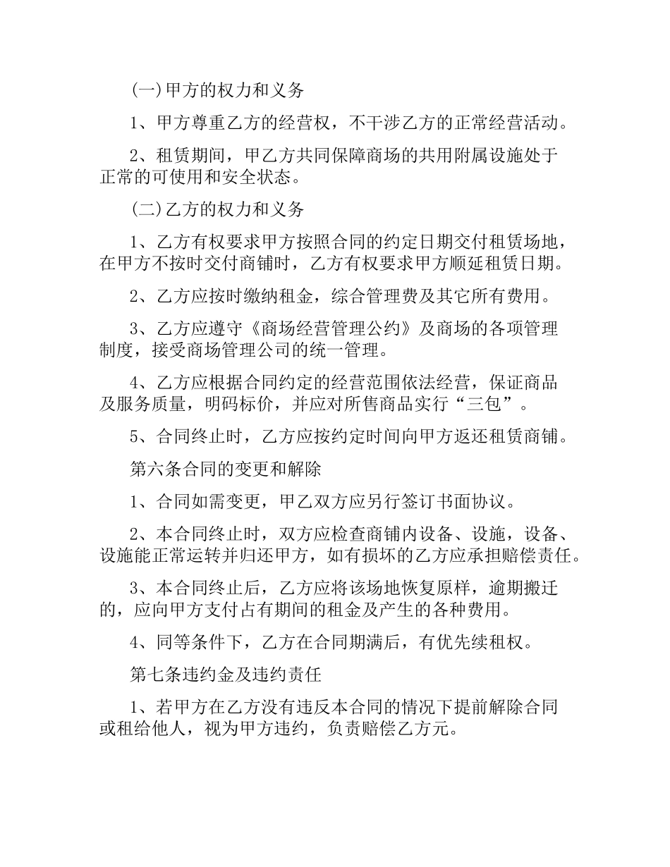 商铺转租合同3篇.docx_第3页