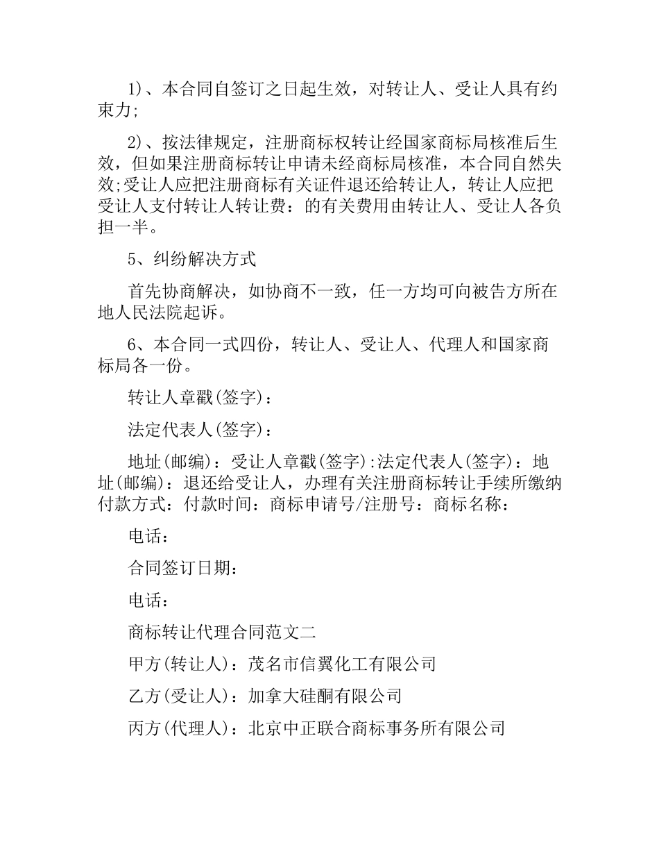 商标转让代理合同.docx_第2页
