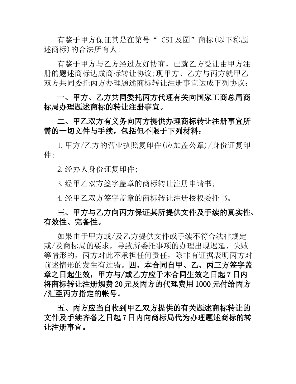 商标转让代理合同.docx_第3页