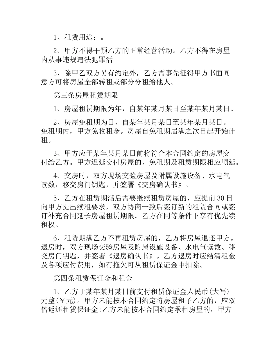 商铺房租赁合同.docx_第2页