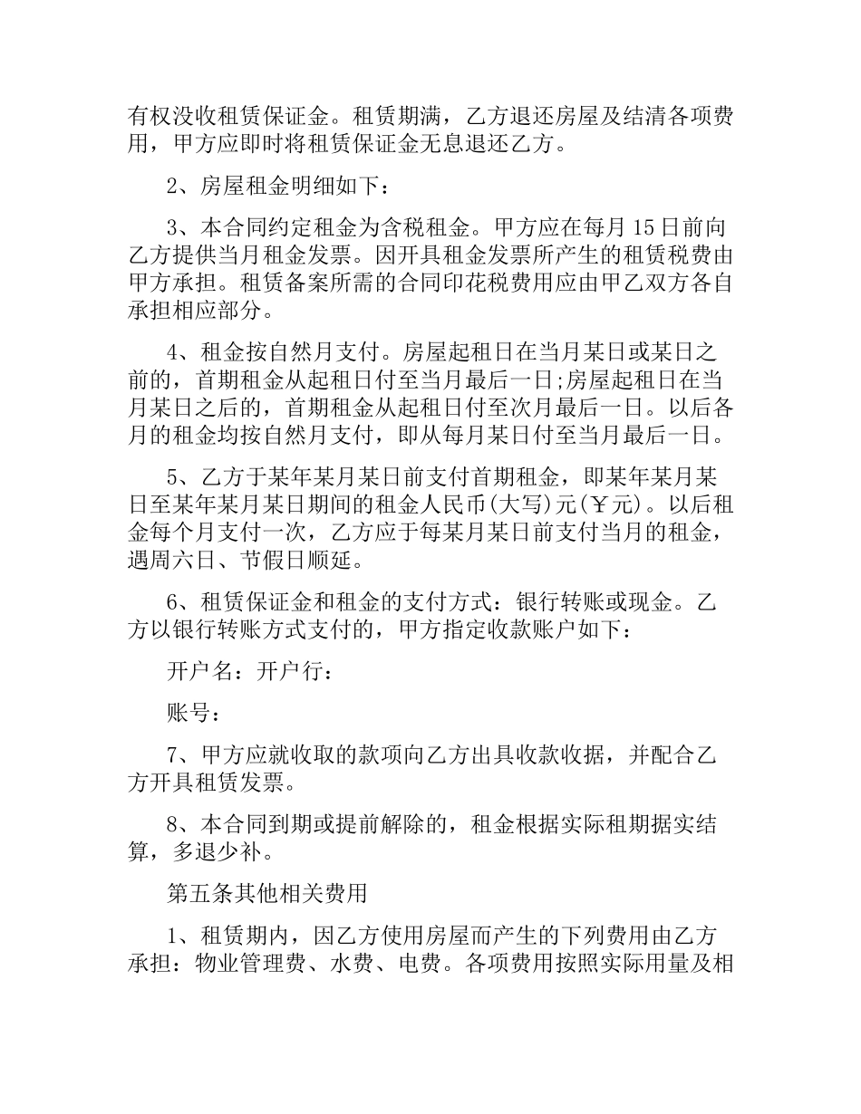 商铺房租赁合同.docx_第3页
