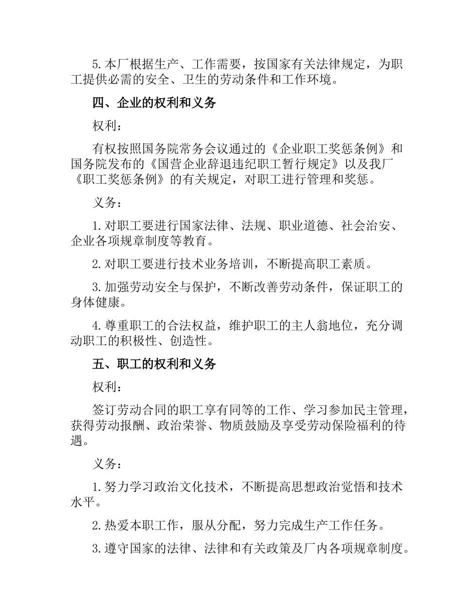 国企职工劳动合同范本【简短】.docx_第2页