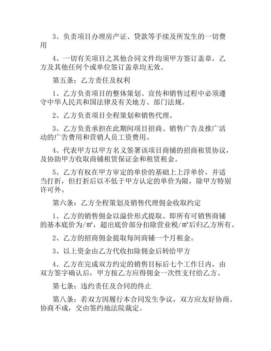商铺销售代理合同.docx_第2页