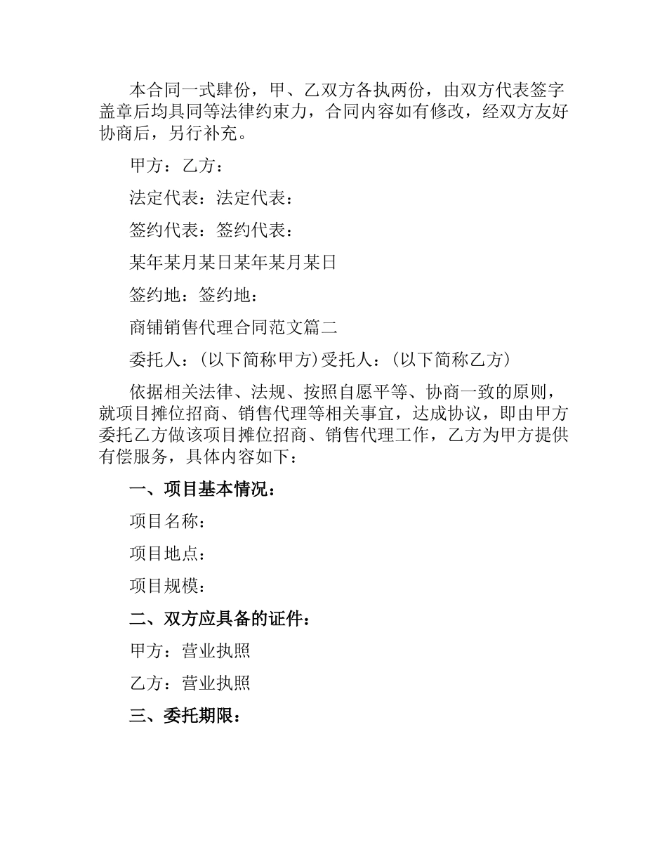 商铺销售代理合同.docx_第3页