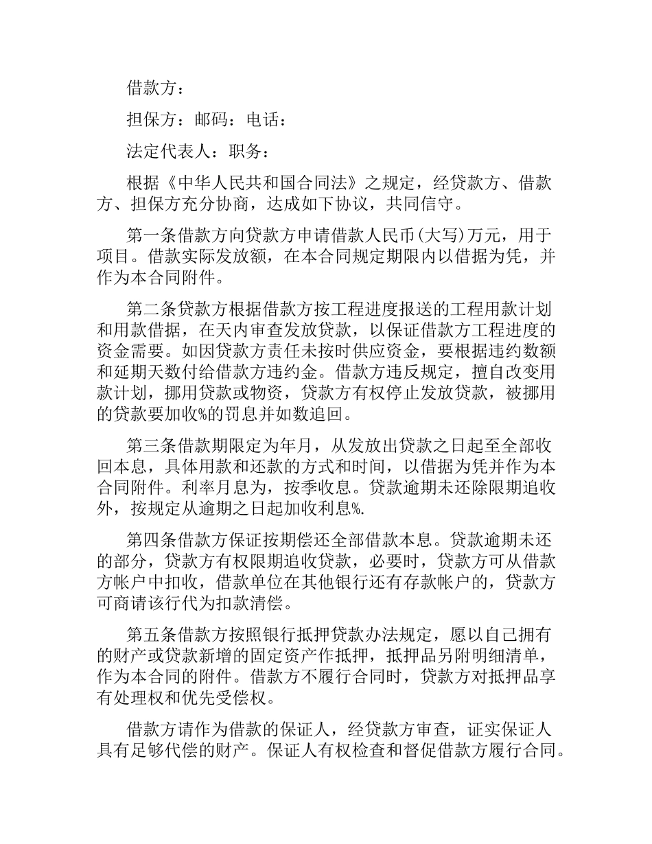 固定资产的借款合同范本.docx_第3页