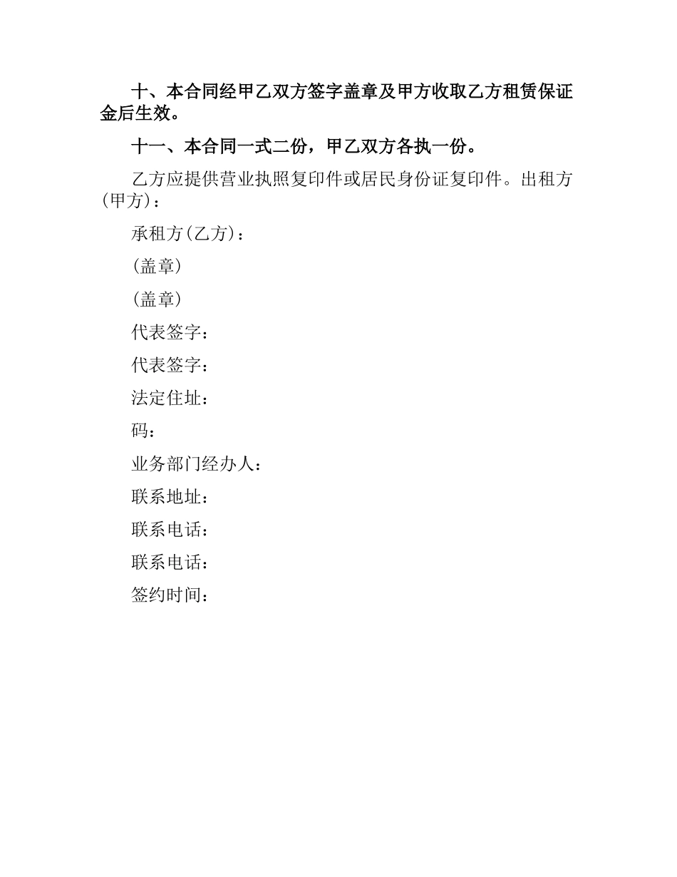 器材租赁合同范本.docx_第3页