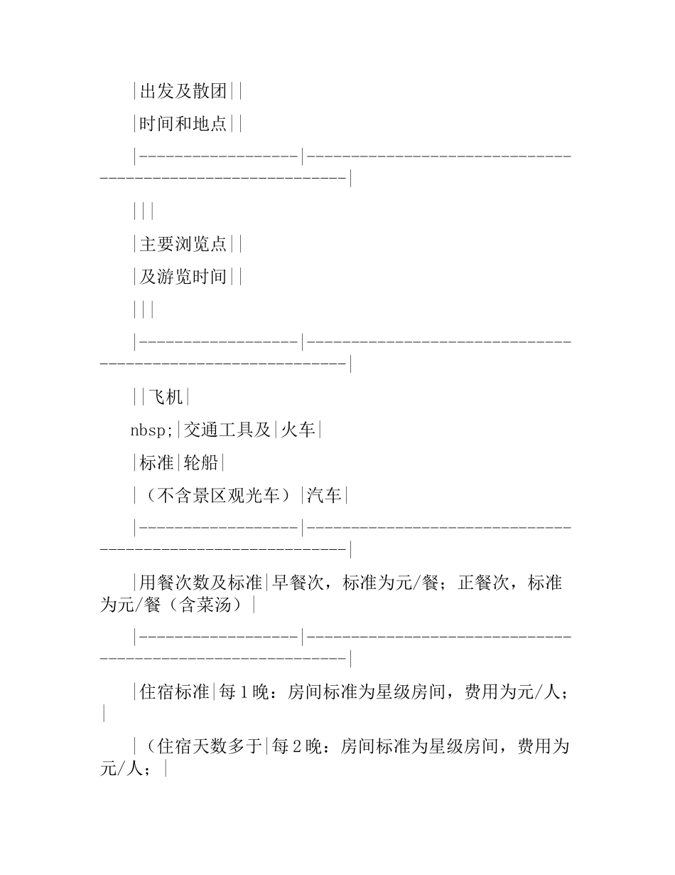 国内旅游合同3篇.docx_第2页