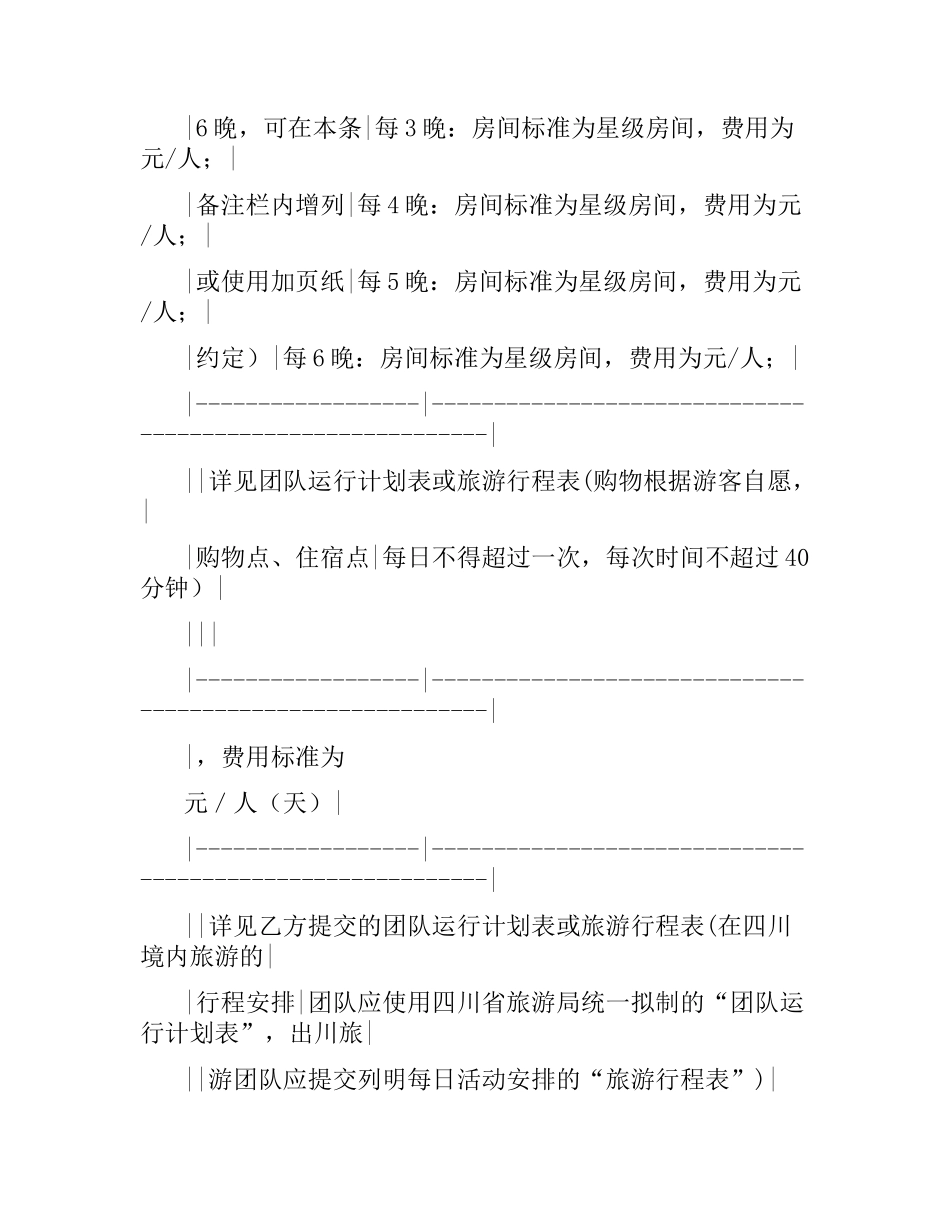国内旅游合同3篇.docx_第3页