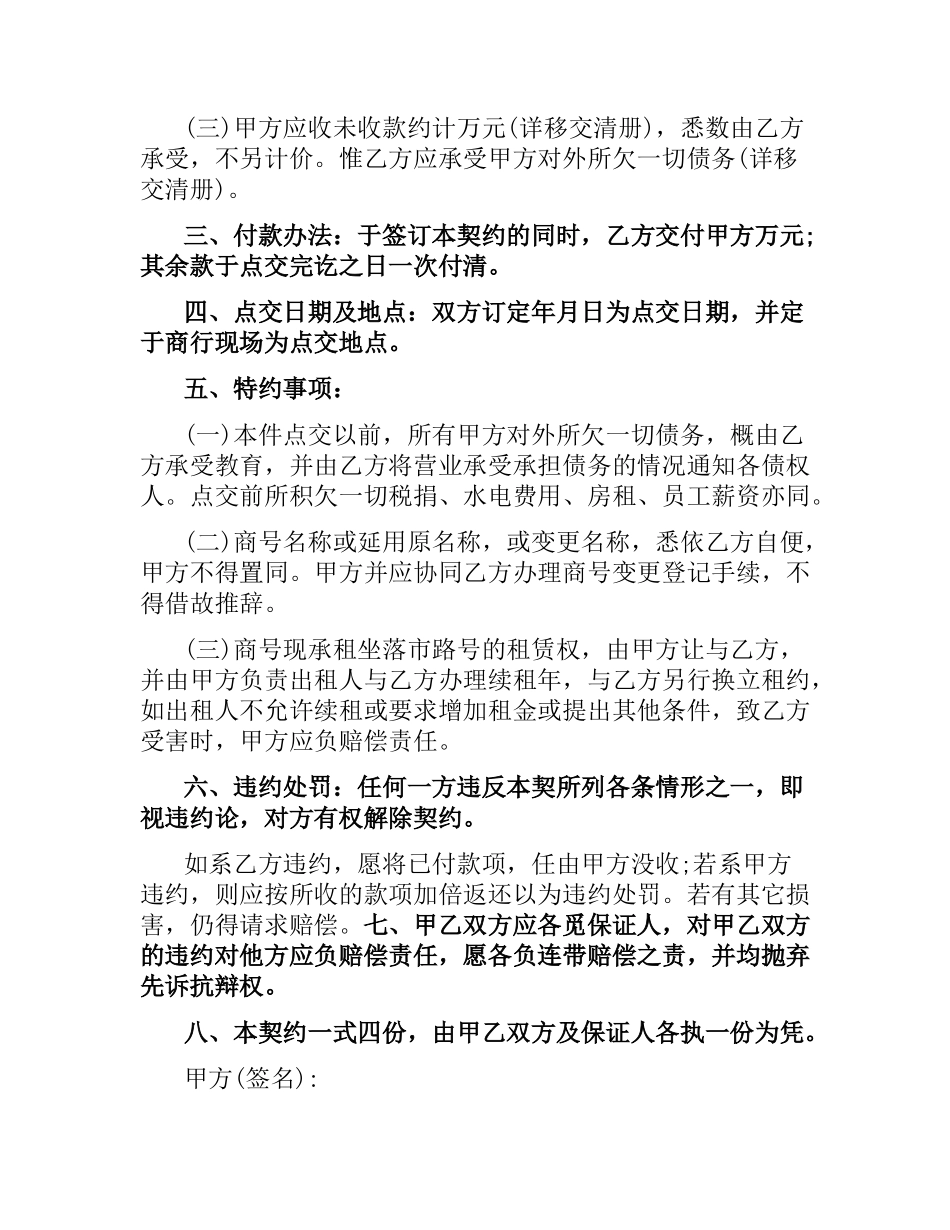 商铺转让合同范本2019.docx_第2页