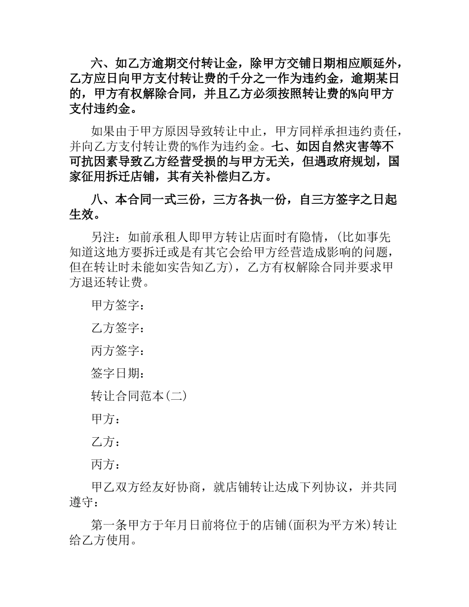 商铺转让合同范本.docx_第2页