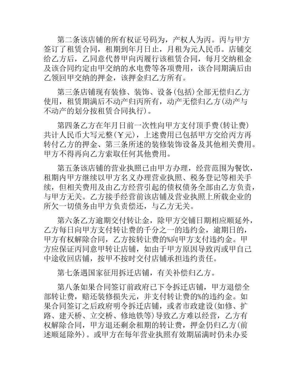 商铺转让合同范本.docx_第3页