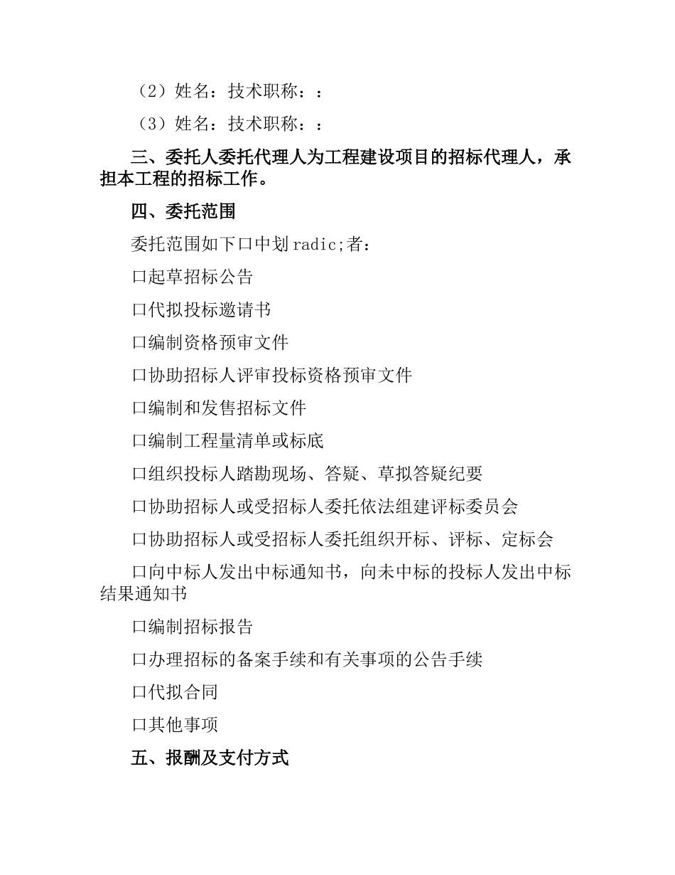 四川省工程建设项目招标代理合同.docx_第2页