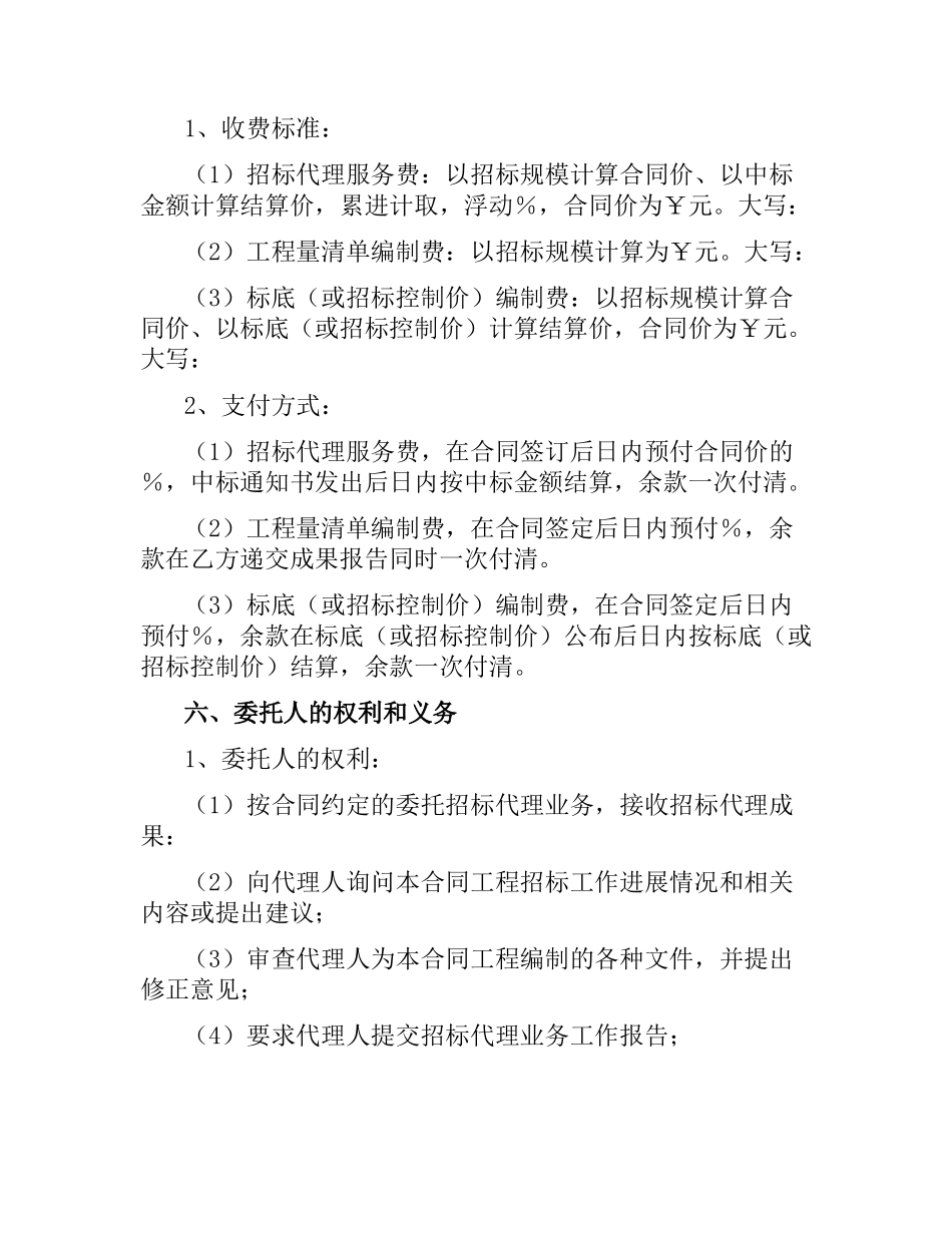 四川省工程建设项目招标代理合同.docx_第3页