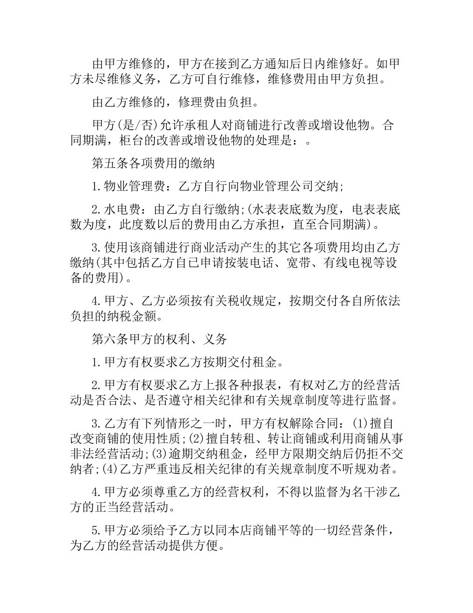 商铺购房的合同新版范本.docx_第2页