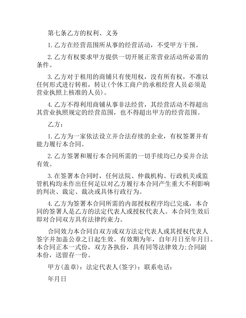 商铺购房的合同新版范本.docx_第3页