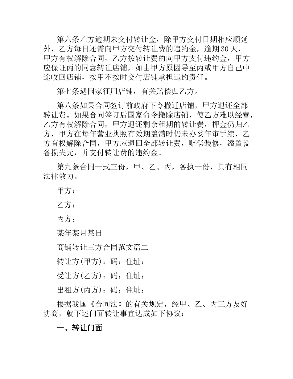 商铺转让三方合同.docx_第2页