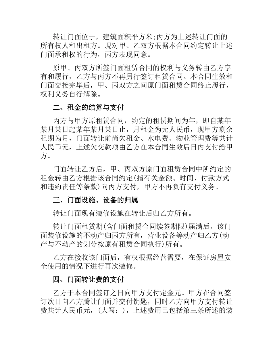 商铺转让三方合同.docx_第3页