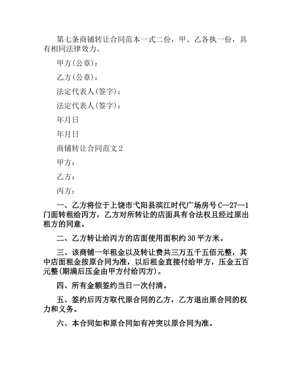商铺转让合同模板.docx_第2页
