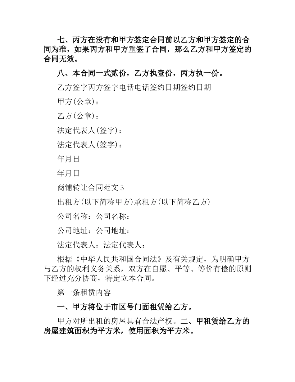 商铺转让合同模板.docx_第3页
