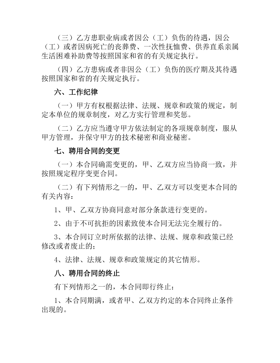 四川省事业单位聘用合同.docx_第3页
