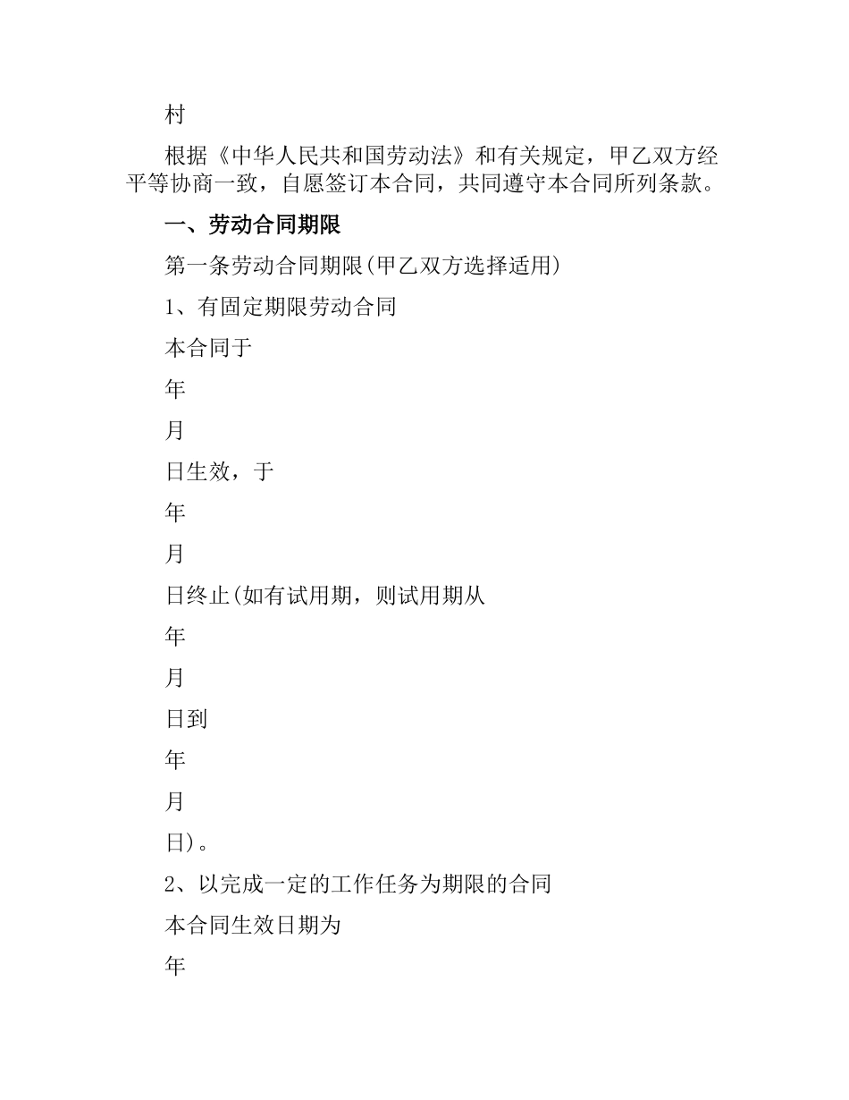 四川建筑业劳动合同范本.docx_第2页