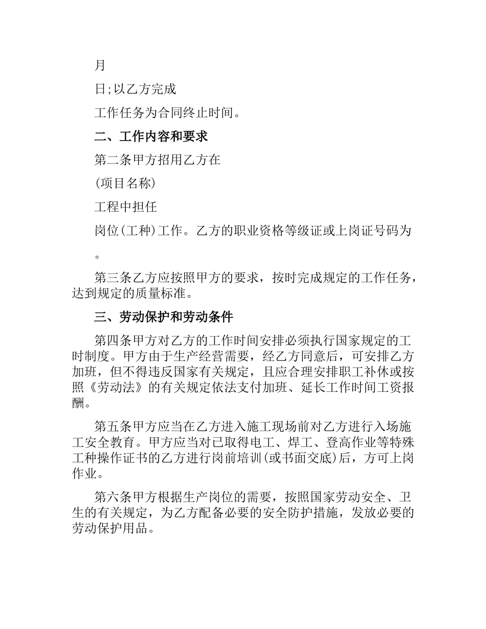 四川建筑业劳动合同范本.docx_第3页
