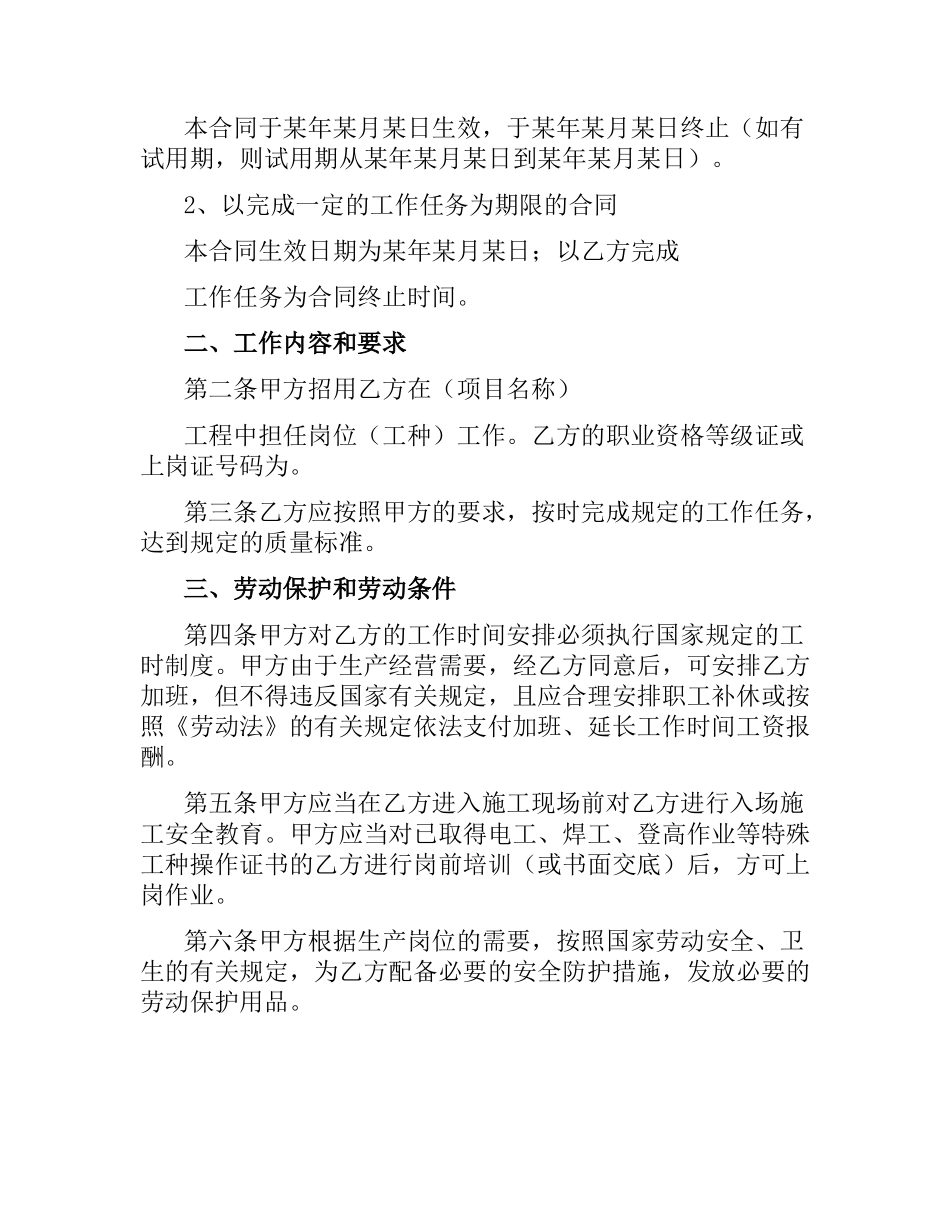 四川建筑业企业用工劳动合同书.docx_第2页