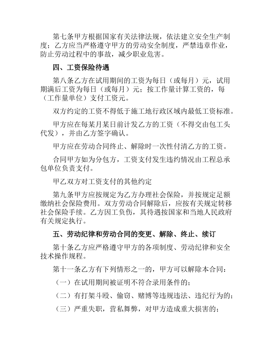 四川建筑业企业用工劳动合同书.docx_第3页