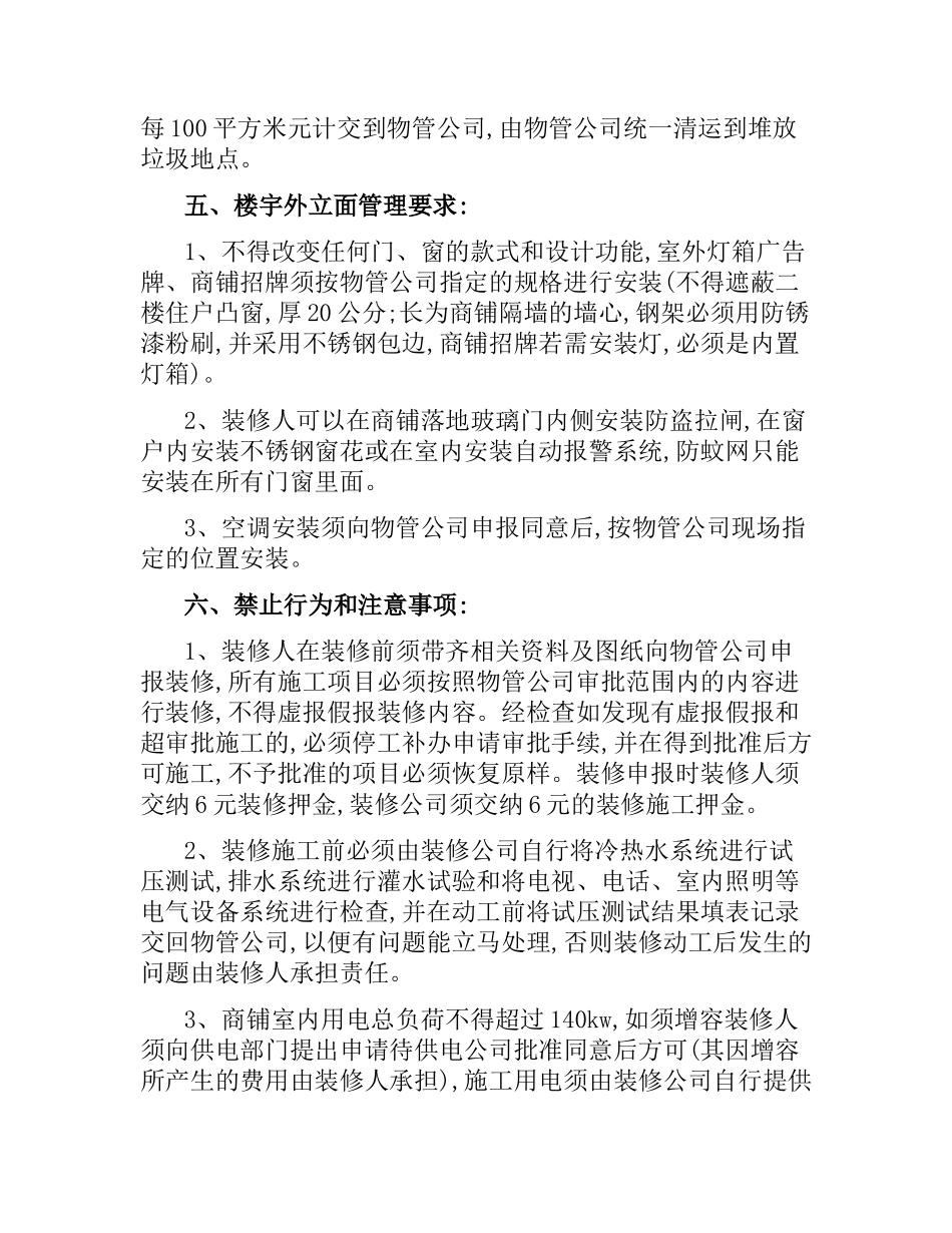 商铺装修合同范本.docx_第2页