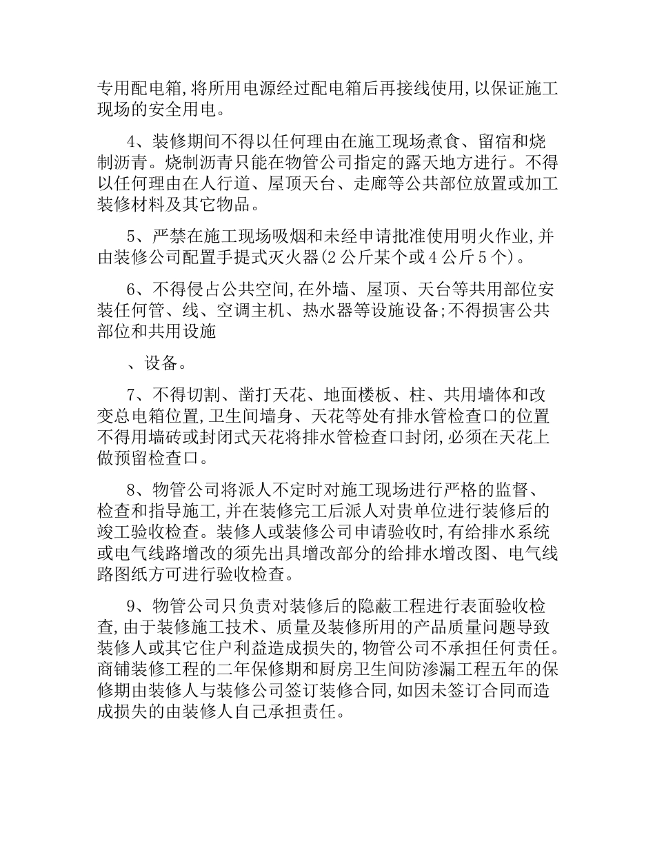 商铺装修合同范本.docx_第3页