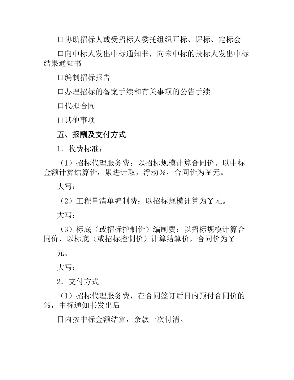 四川省工程建设项目招标代理合同（二）.docx_第3页