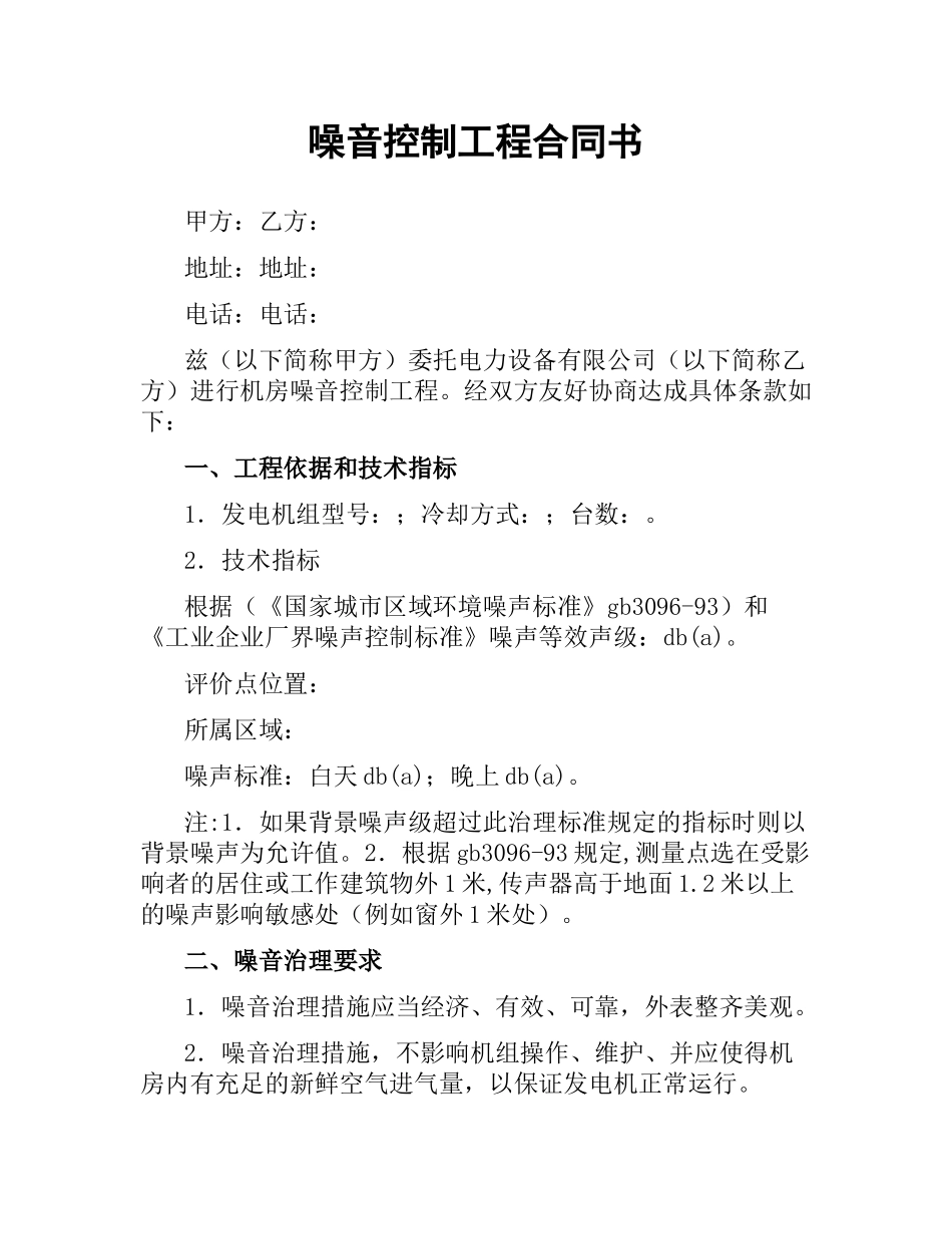 噪音控制工程合同书.docx_第1页